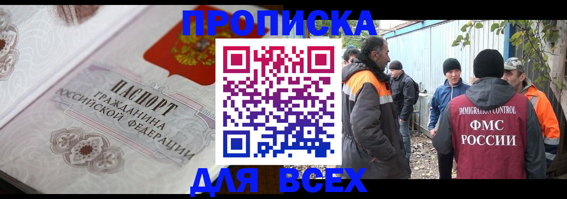 прописка ребенка в Казани