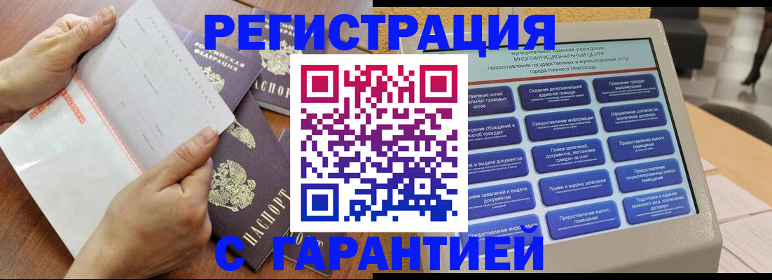 прописка штамп в Казани